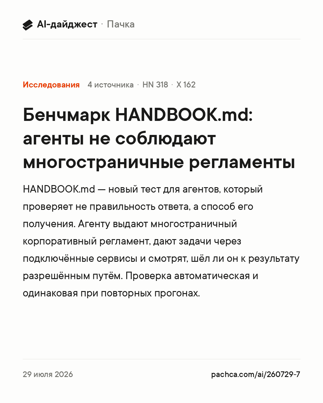 Карточка новости для пересылки