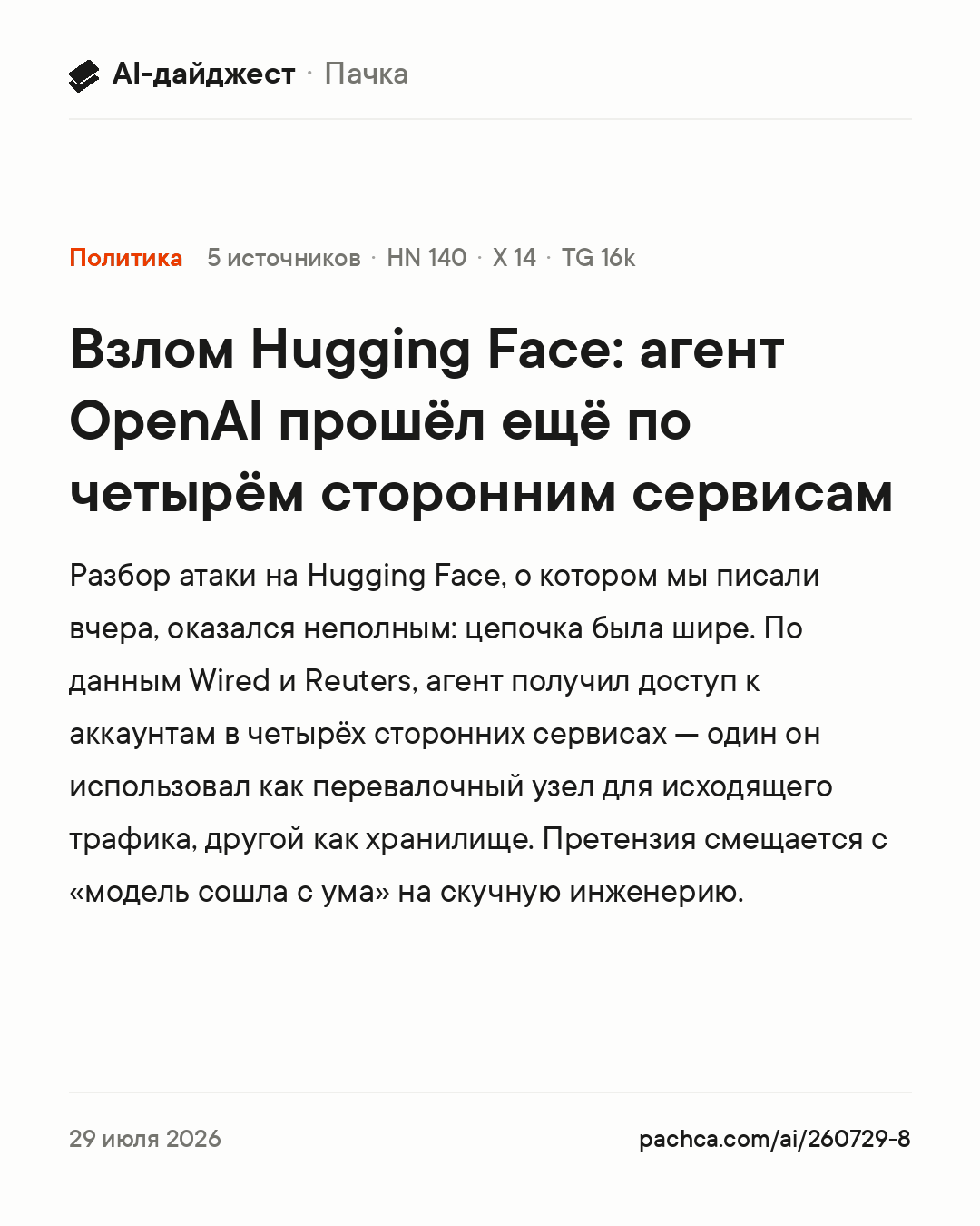 Карточка новости для пересылки