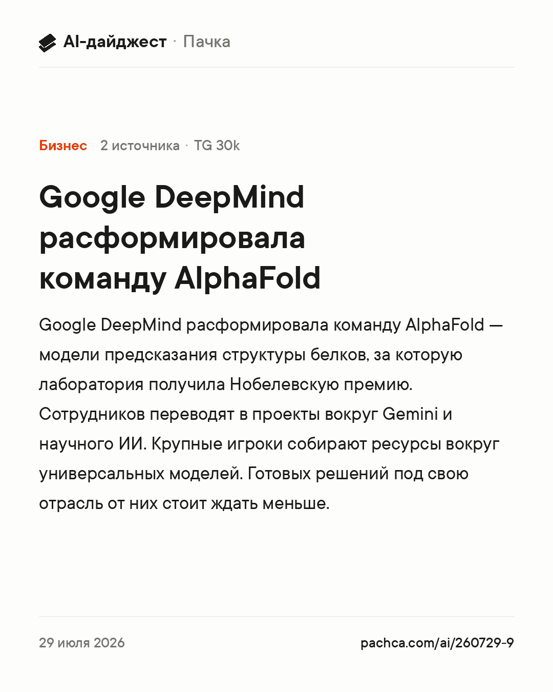 Карточка новости для пересылки