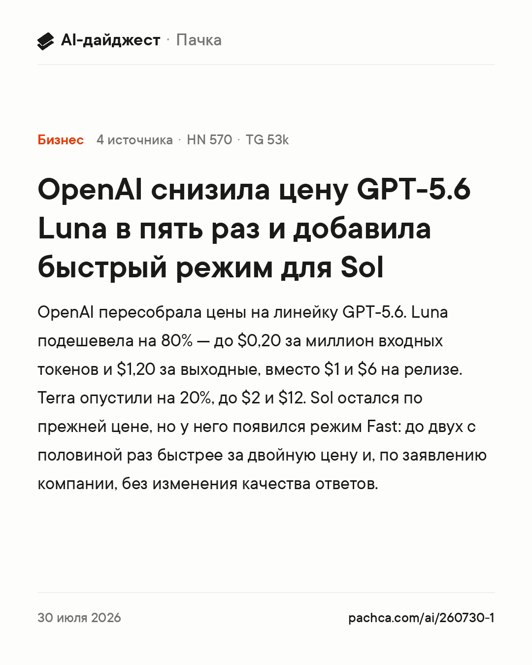 Карточка новости для пересылки