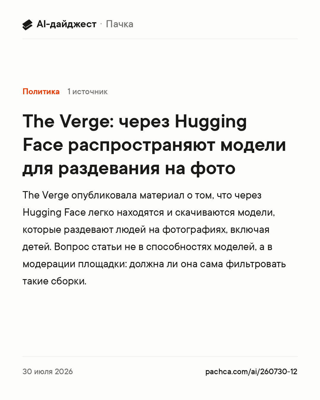 Карточка новости для пересылки