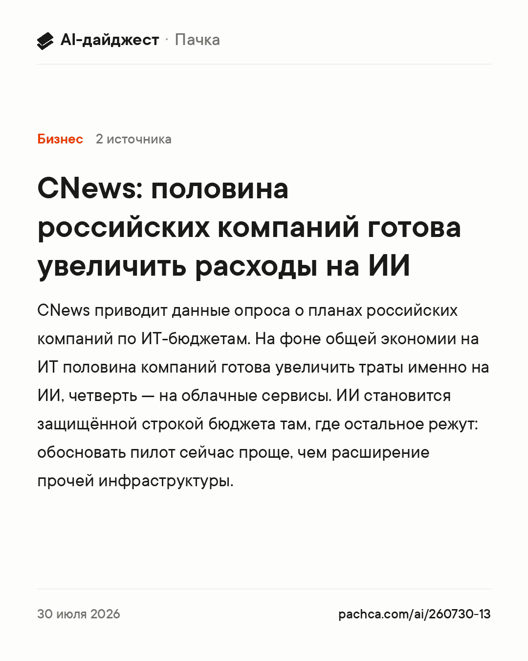 Карточка новости для пересылки