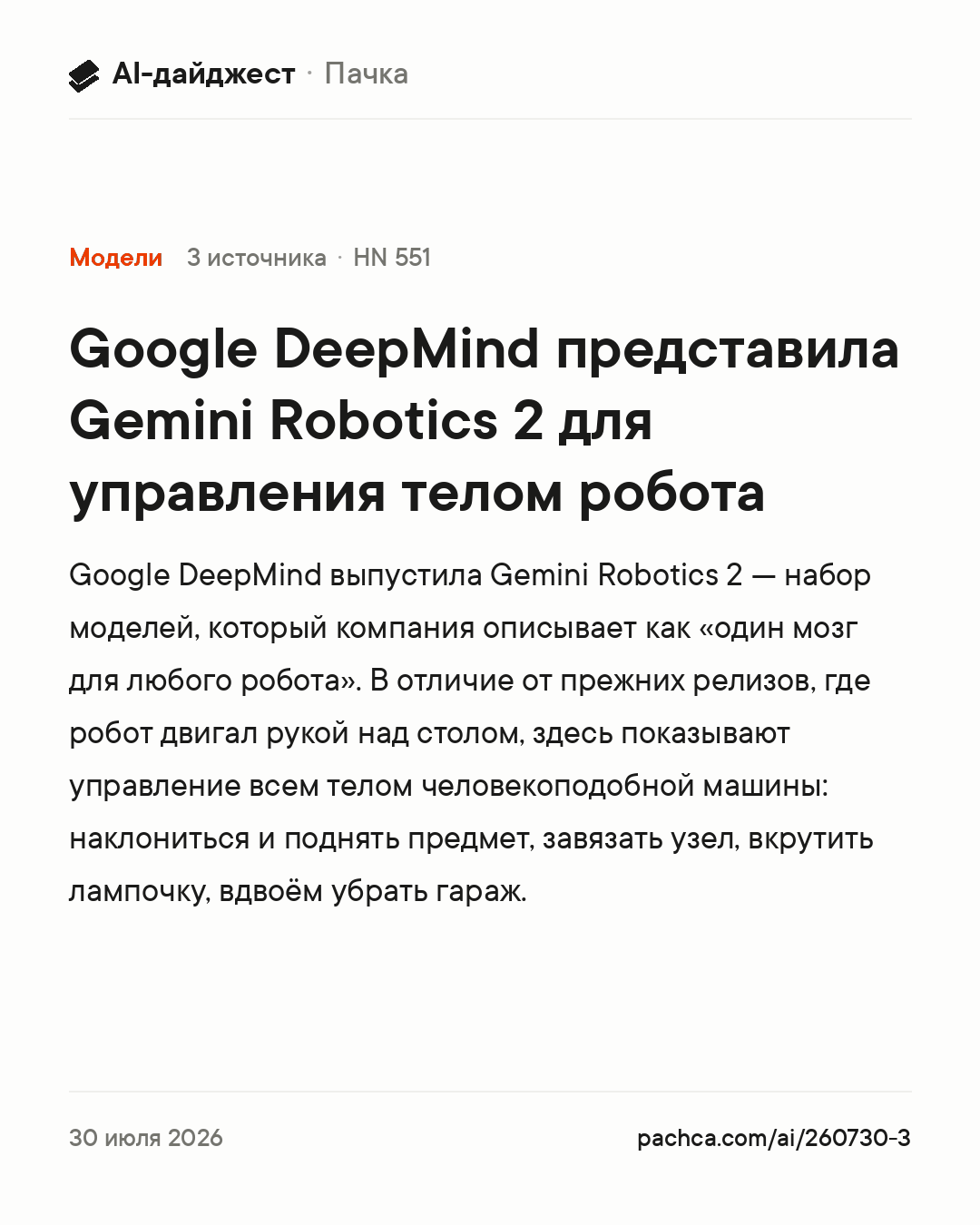 Карточка новости для пересылки