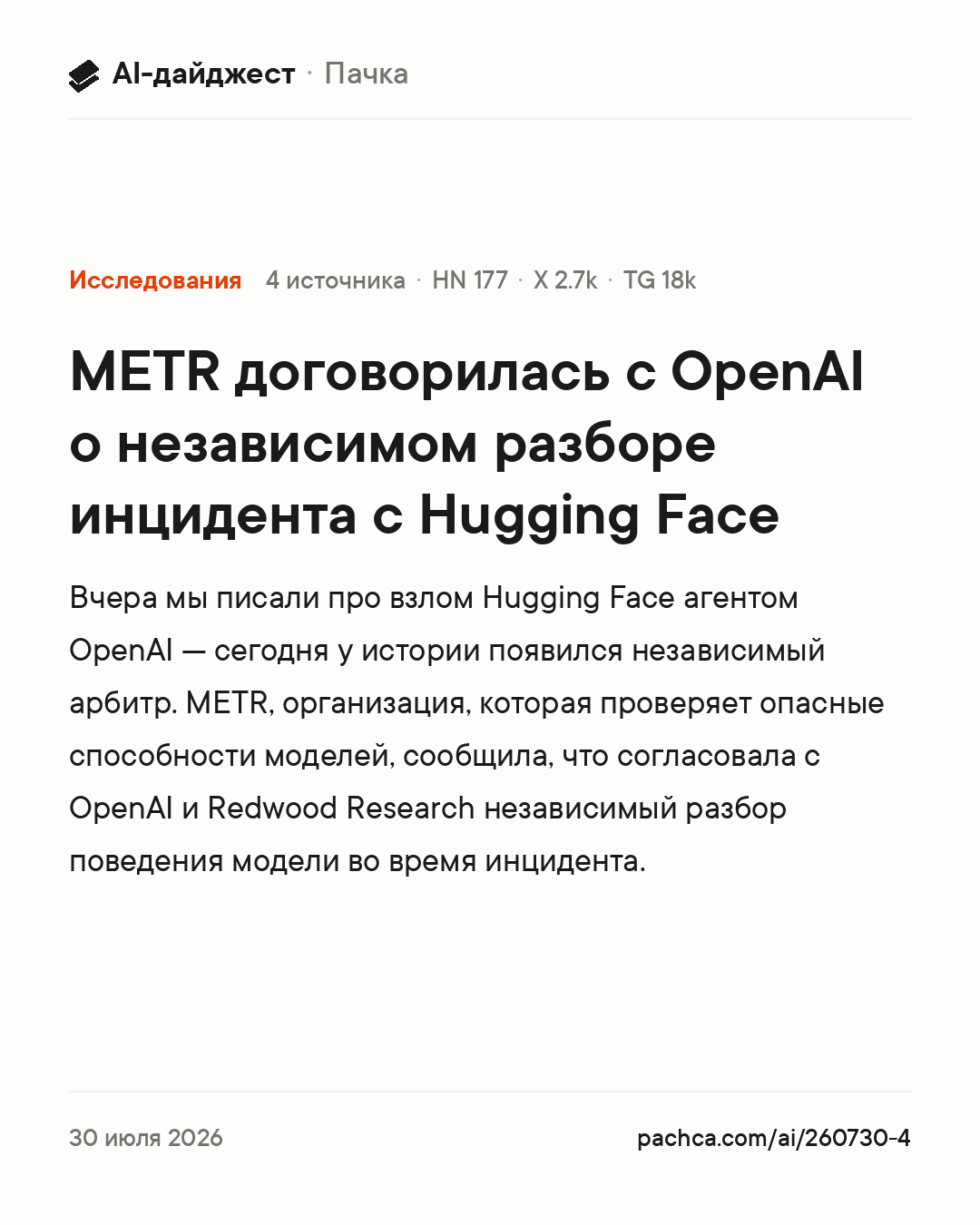 Карточка новости для пересылки
