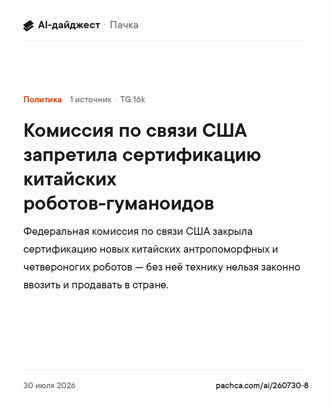 Карточка новости для пересылки