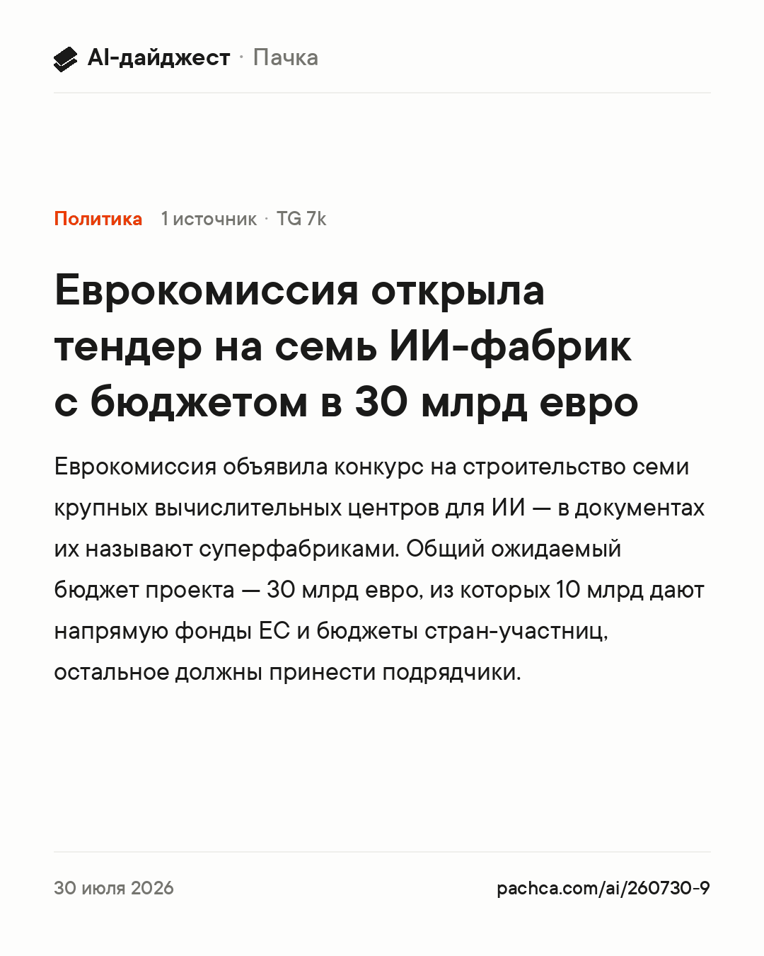 Карточка новости для пересылки