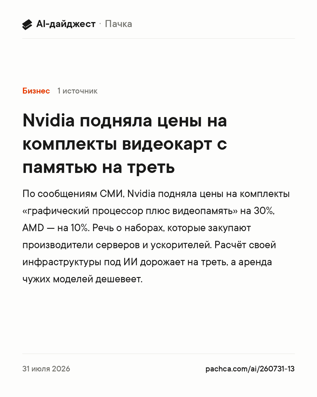 Карточка новости для пересылки