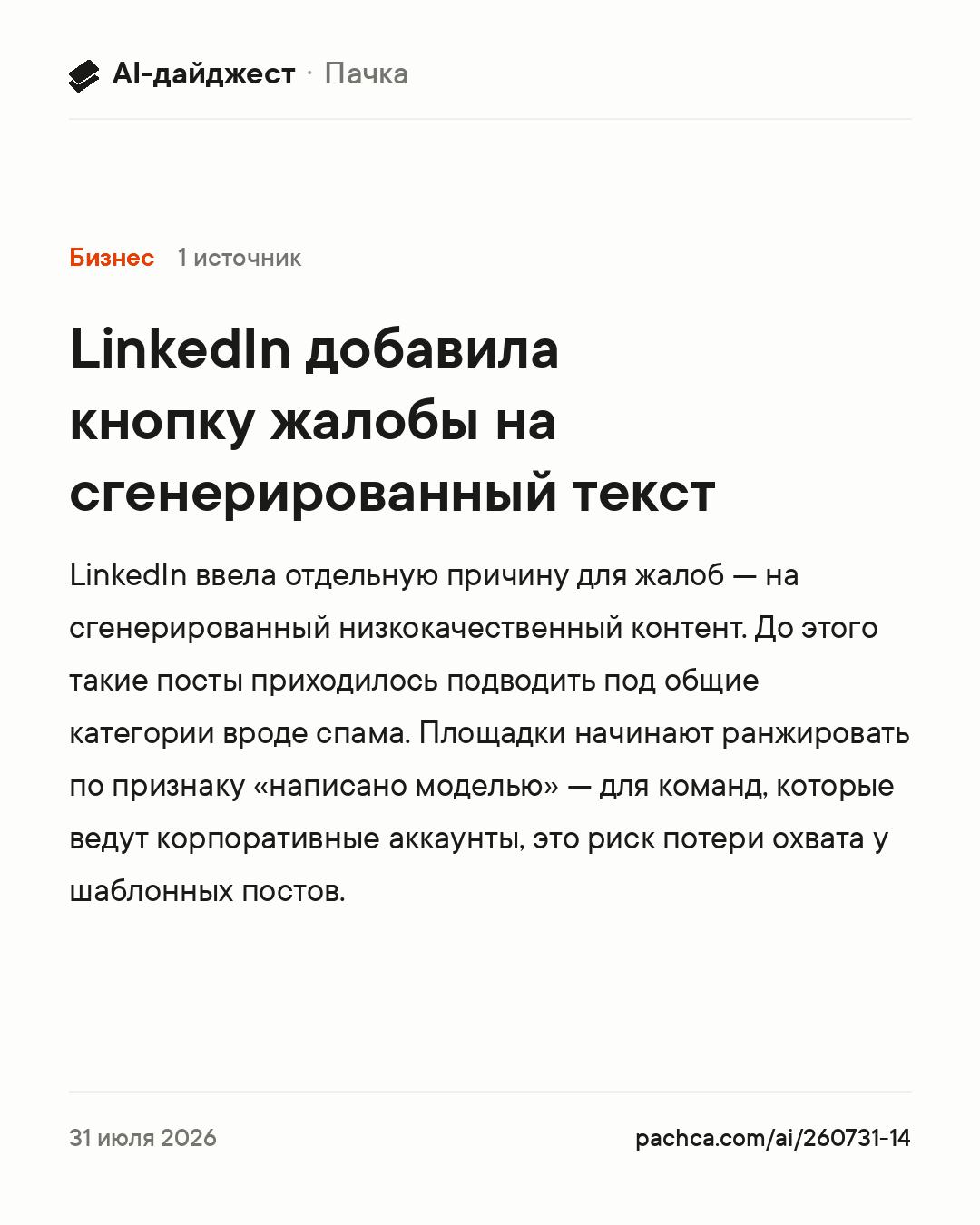 Карточка новости для пересылки
