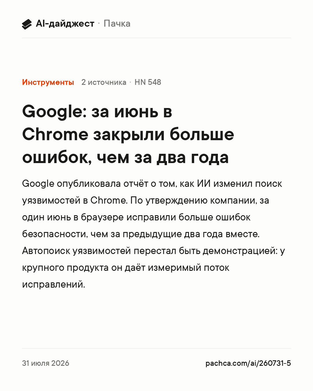 Карточка новости для пересылки