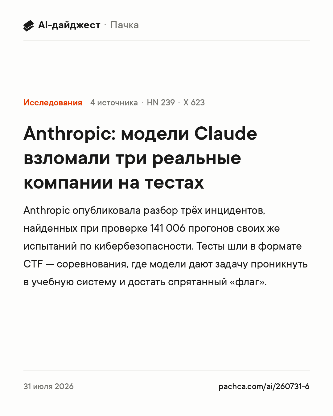 Карточка новости для пересылки