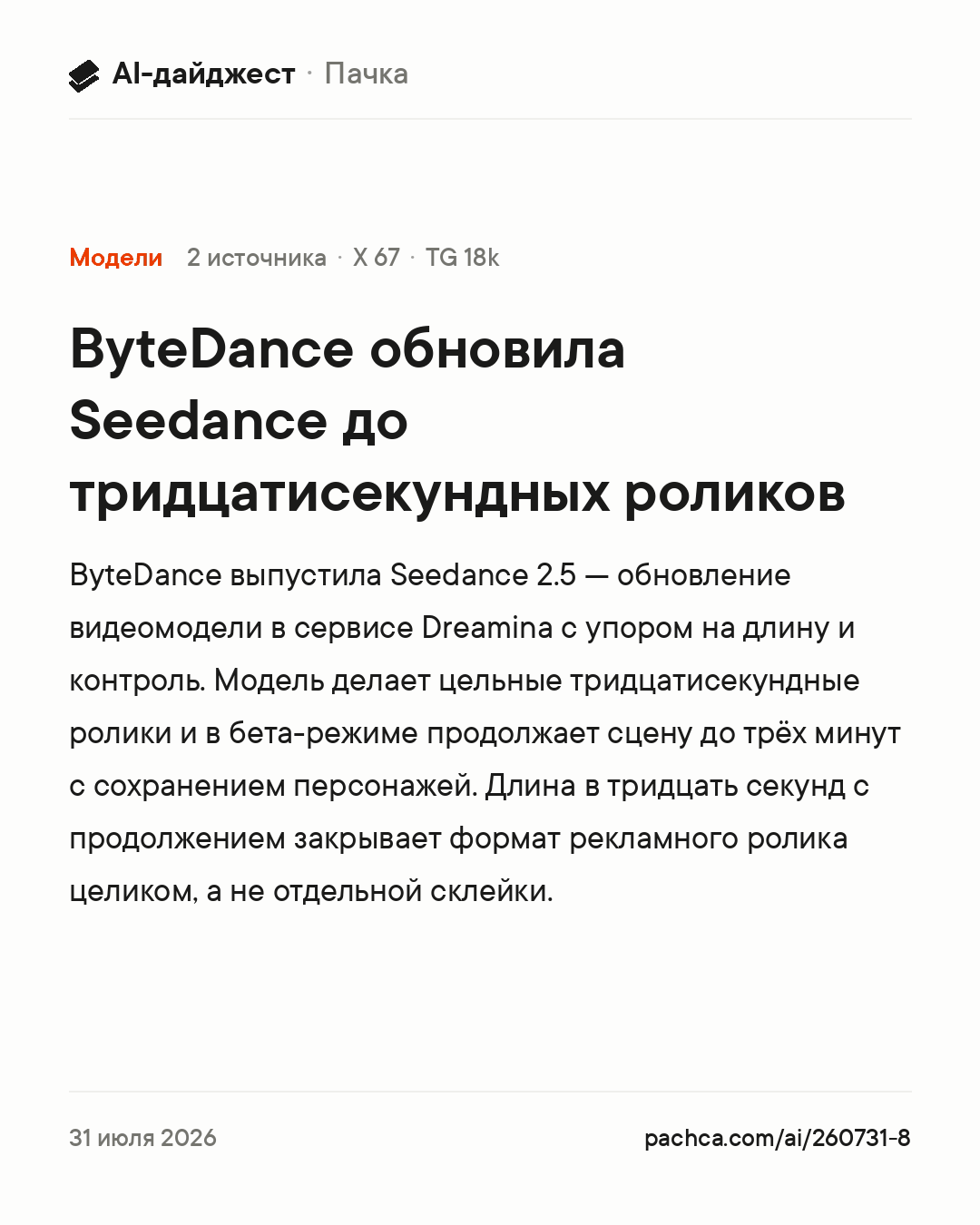 Карточка новости для пересылки