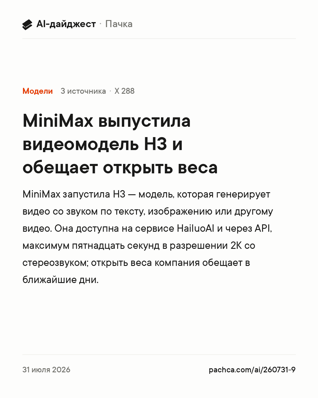 Карточка новости для пересылки