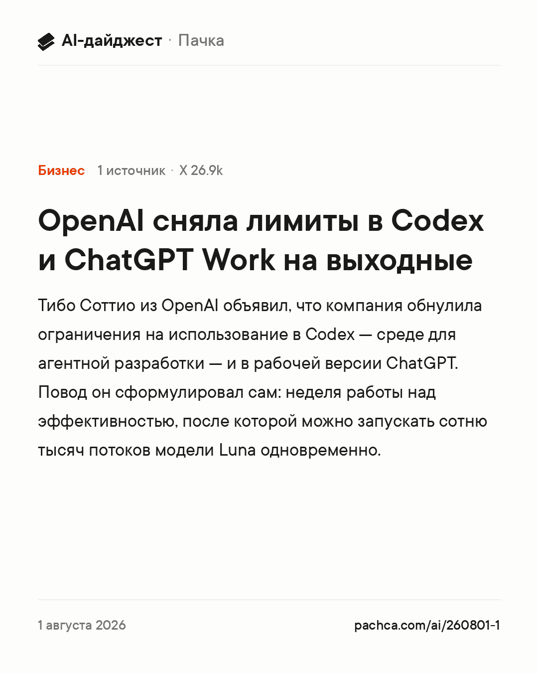 Карточка новости для пересылки