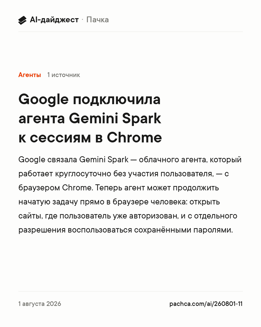 Карточка новости для пересылки