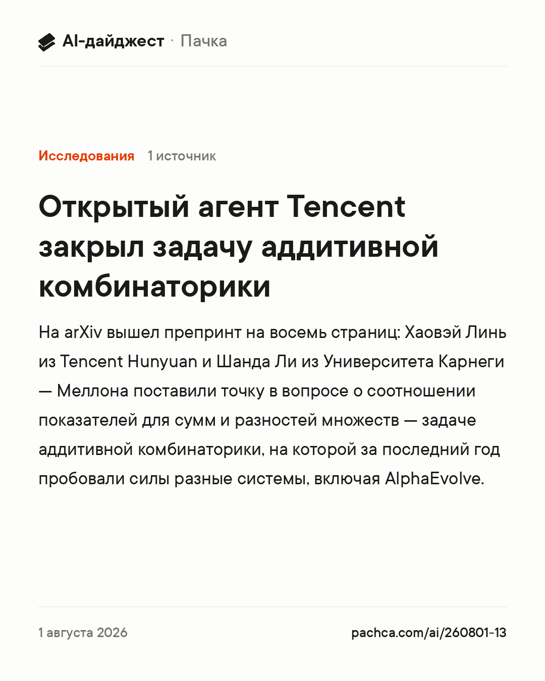 Карточка новости для пересылки