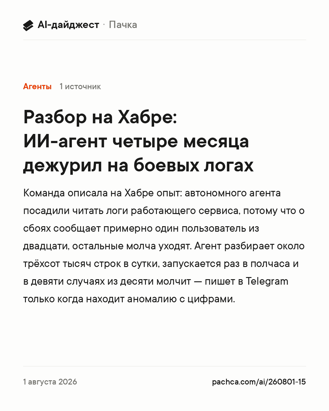 Карточка новости для пересылки