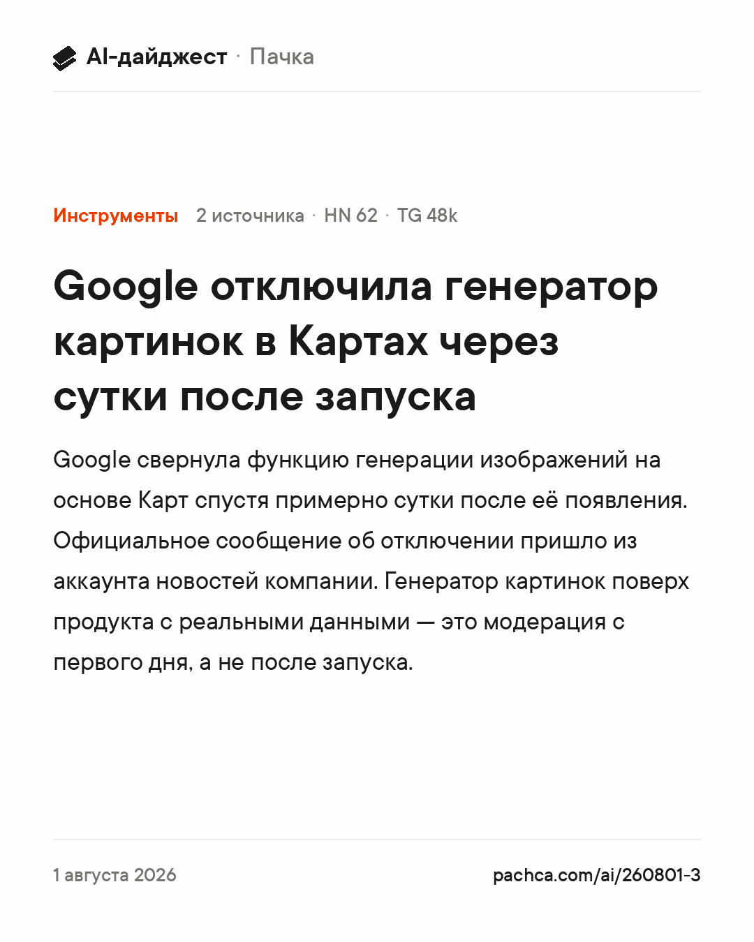 Карточка новости для пересылки