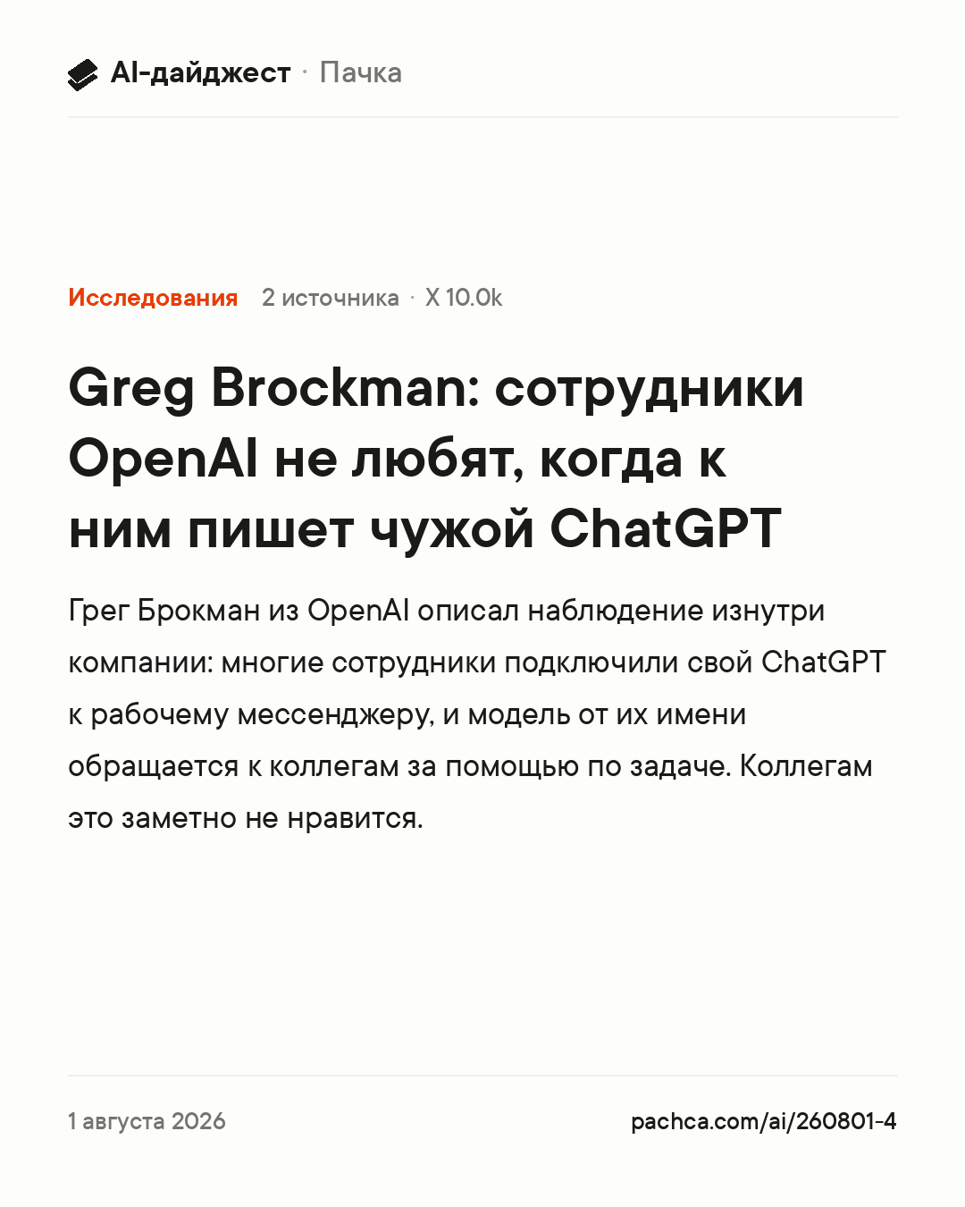Карточка новости для пересылки
