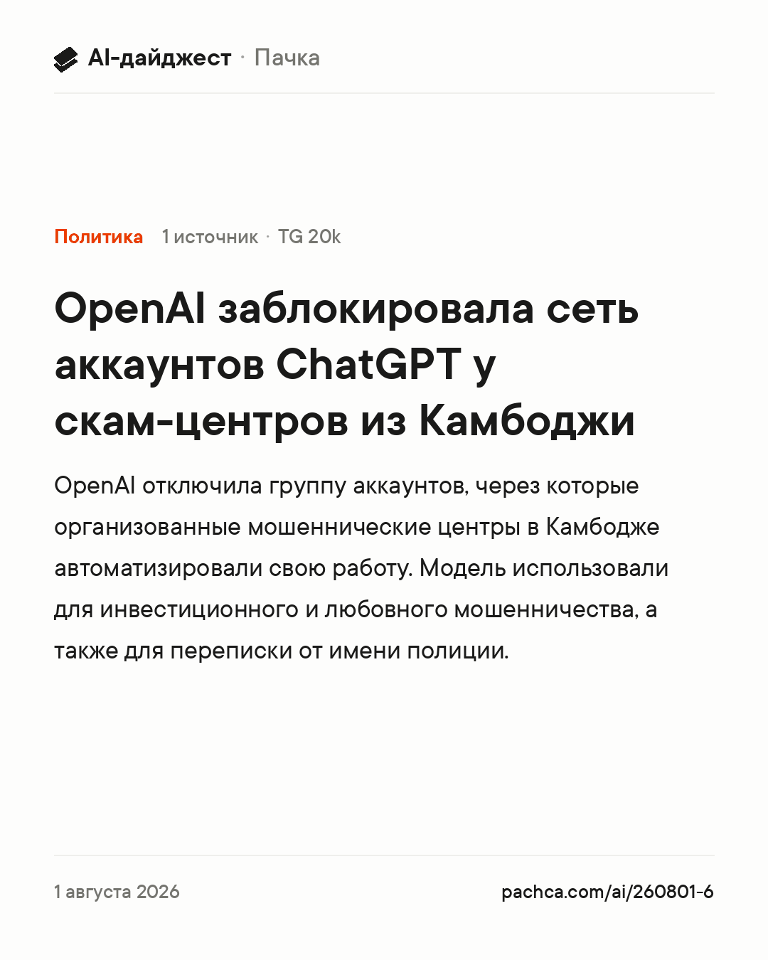 Карточка новости для пересылки