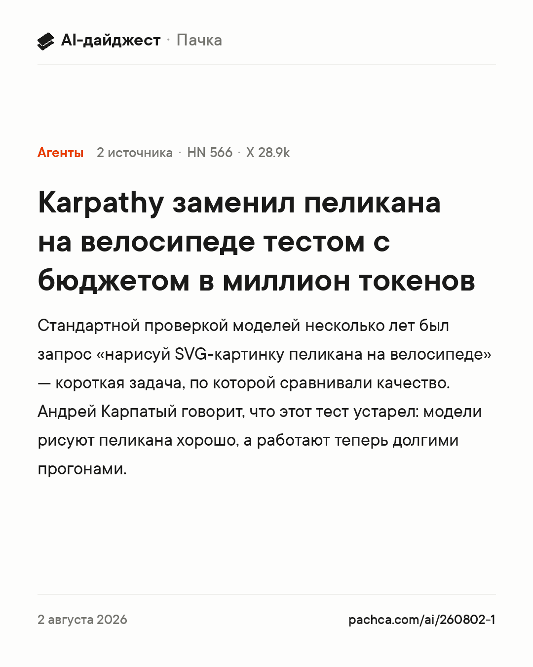 Карточка новости для пересылки