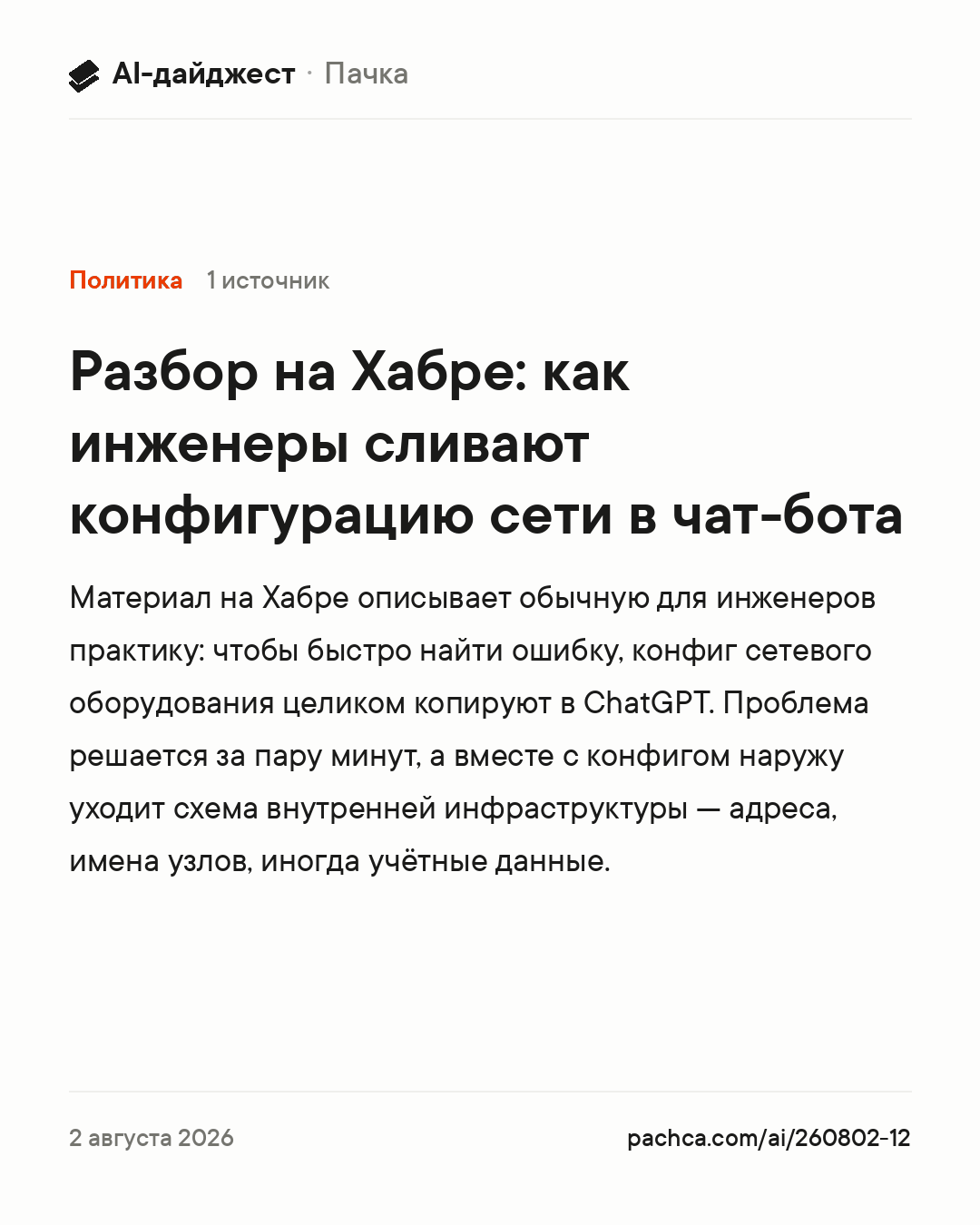 Карточка новости для пересылки
