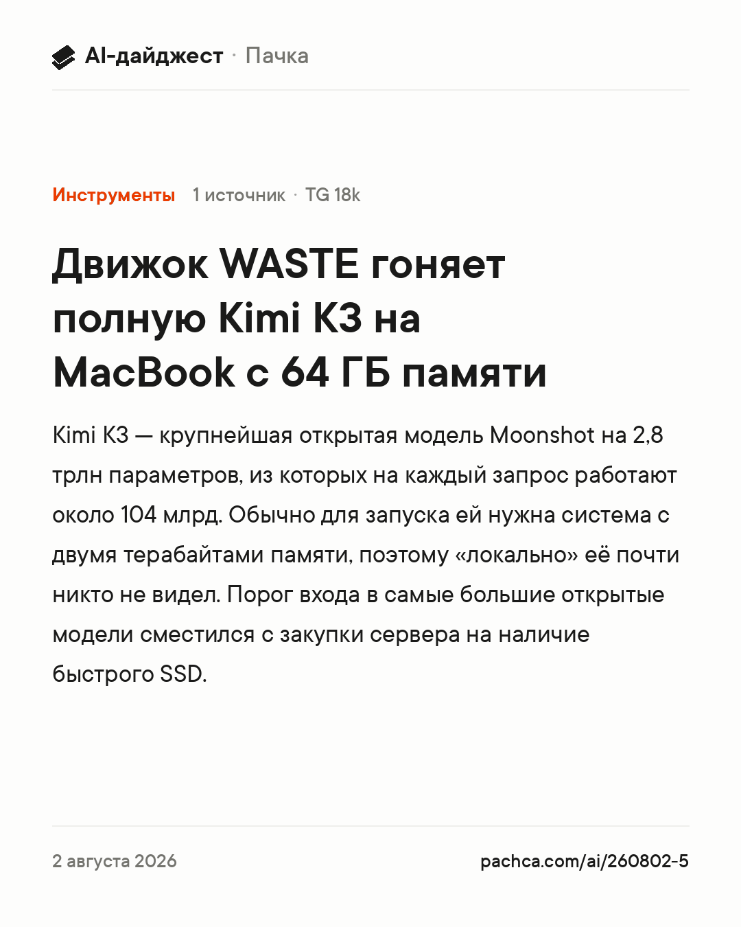 Карточка новости для пересылки