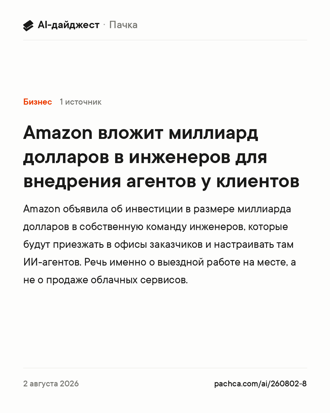 Карточка новости для пересылки