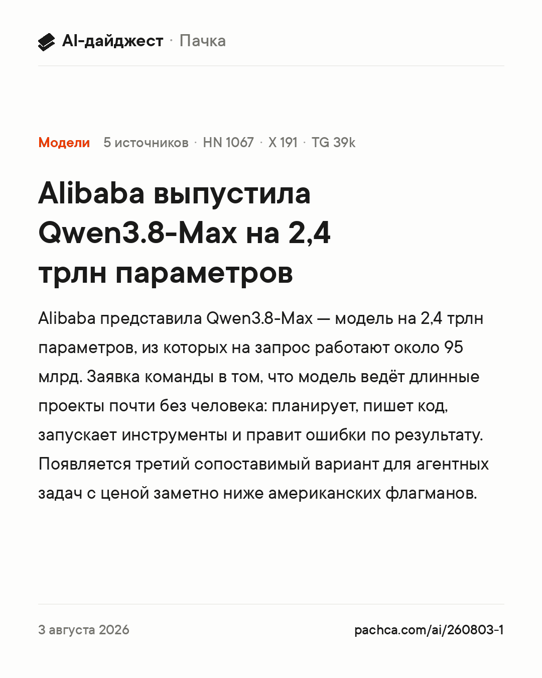 Карточка новости для пересылки