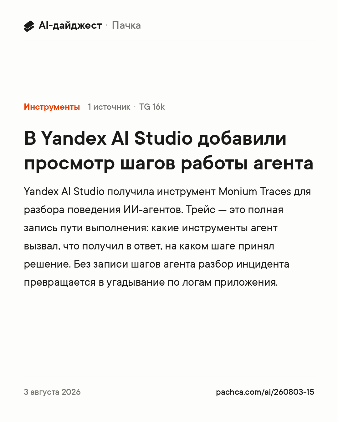 Карточка новости для пересылки