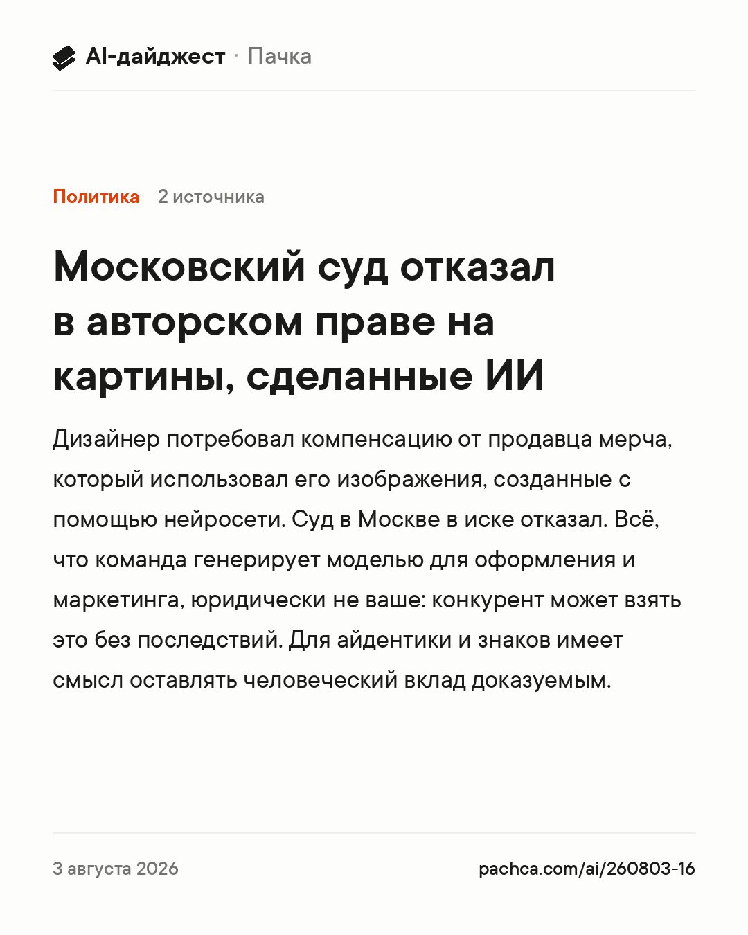 Карточка новости для пересылки