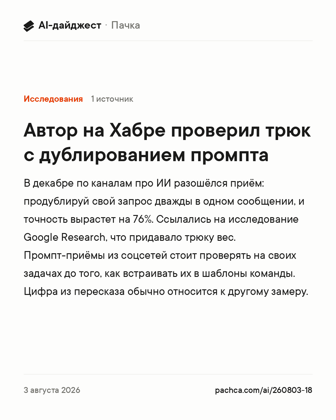 Карточка новости для пересылки