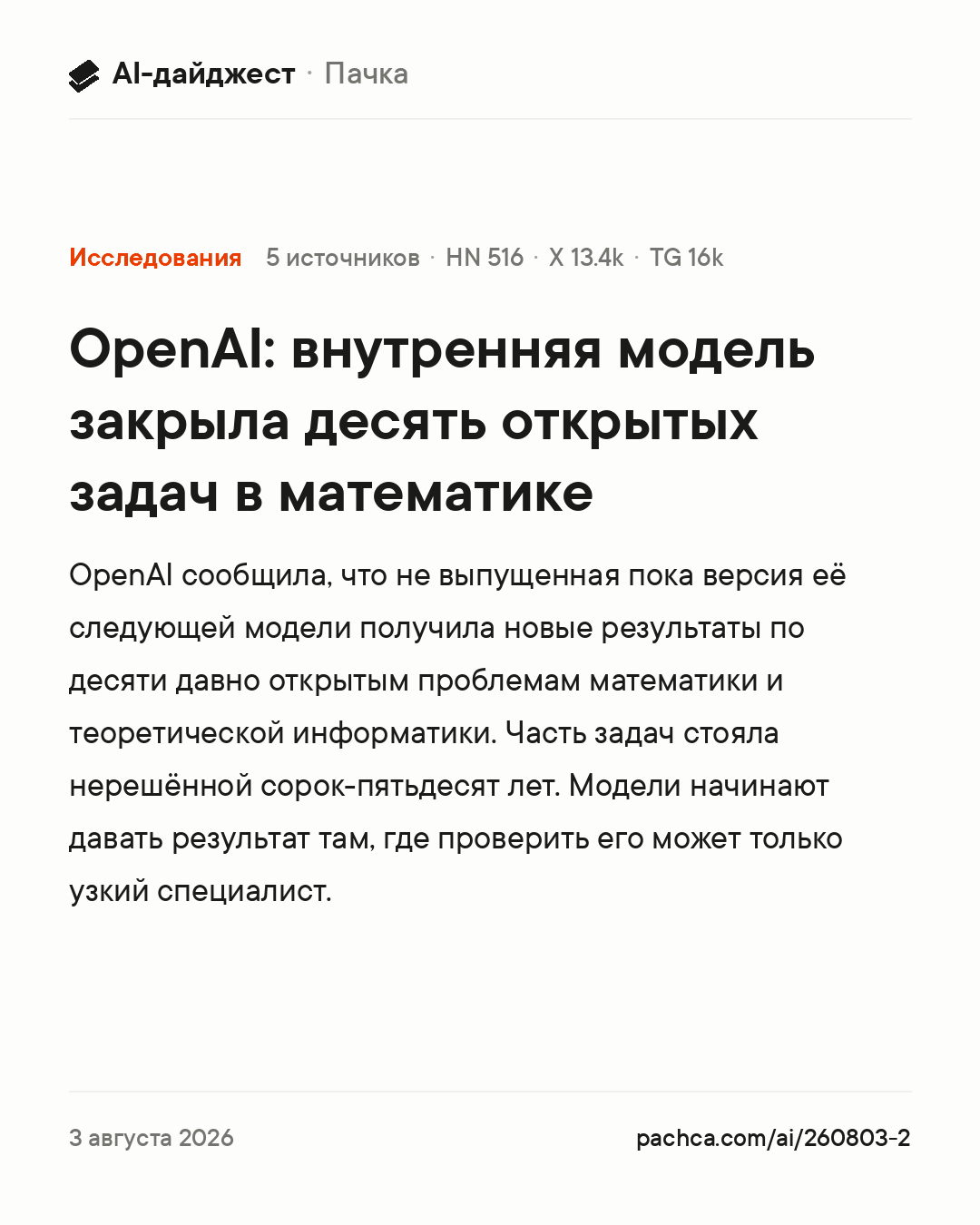 Карточка новости для пересылки