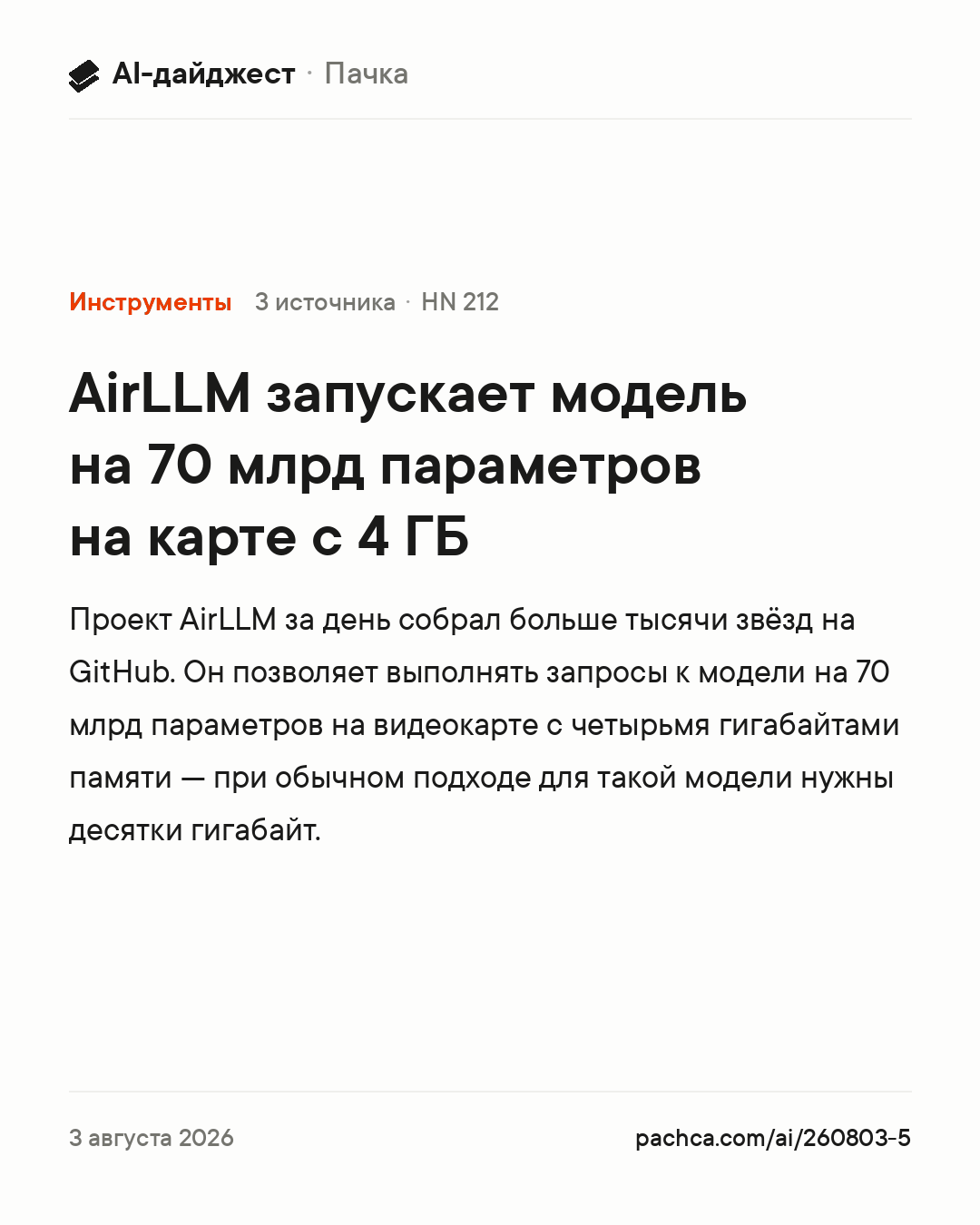 Карточка новости для пересылки