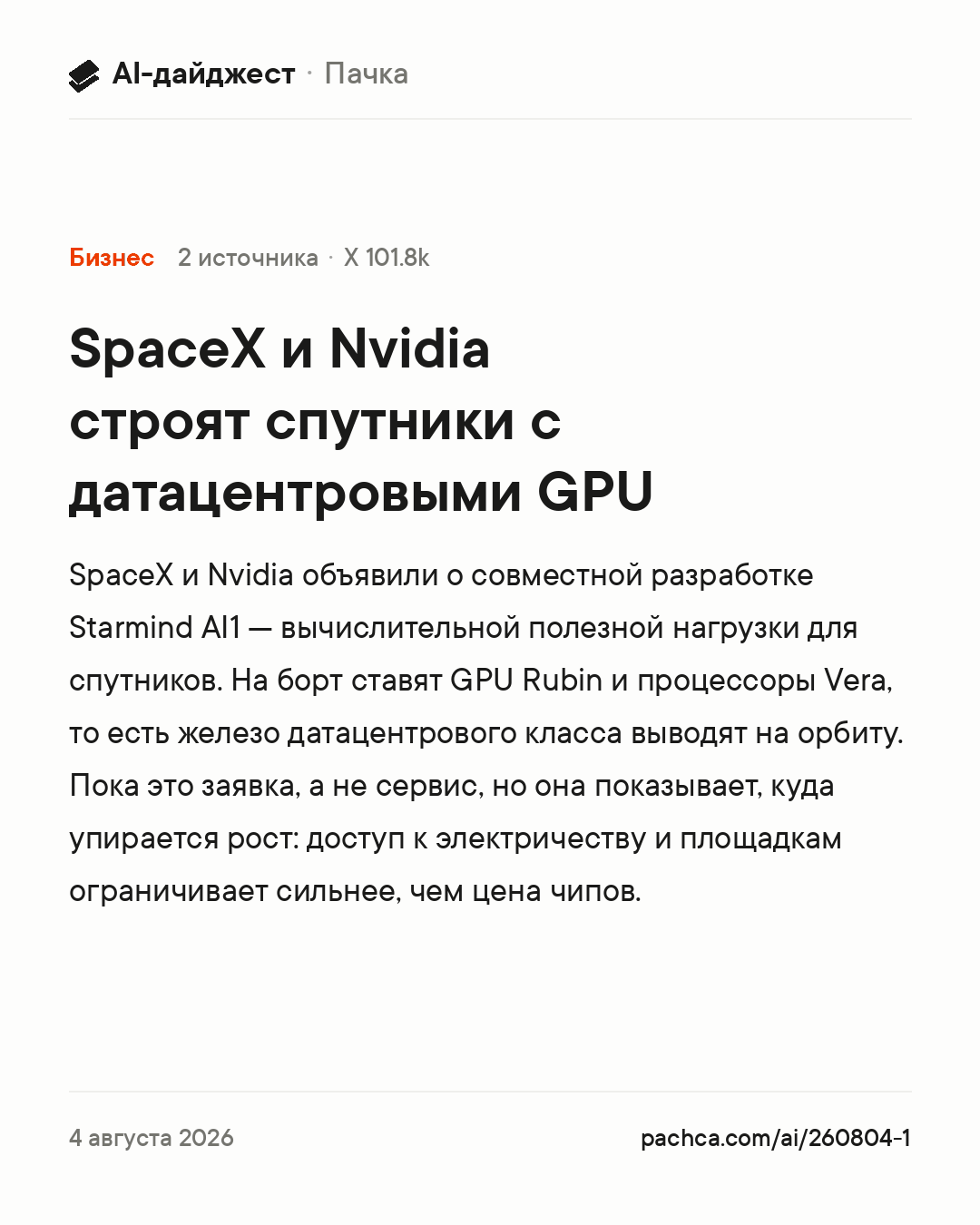 Карточка новости для пересылки