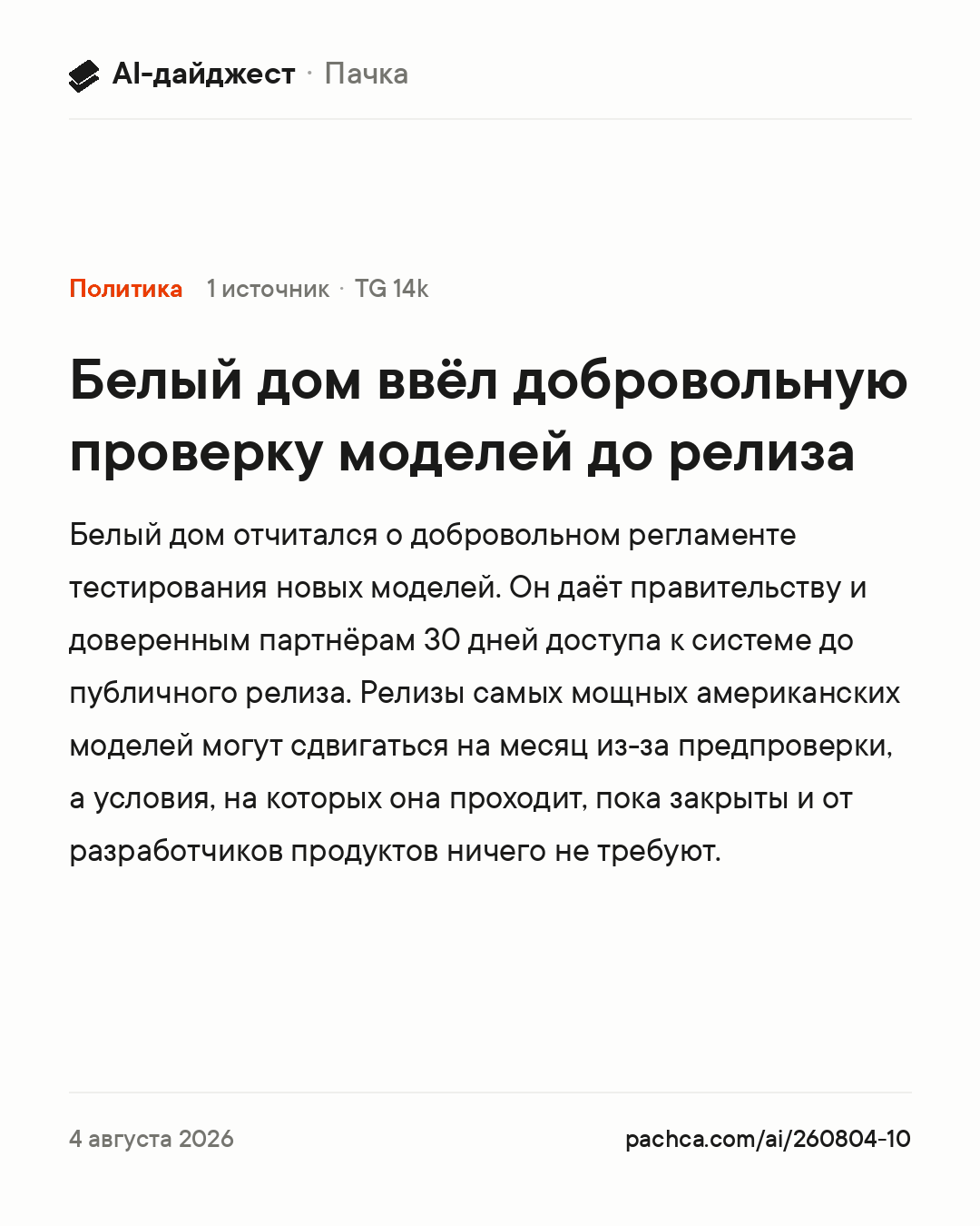Карточка новости для пересылки