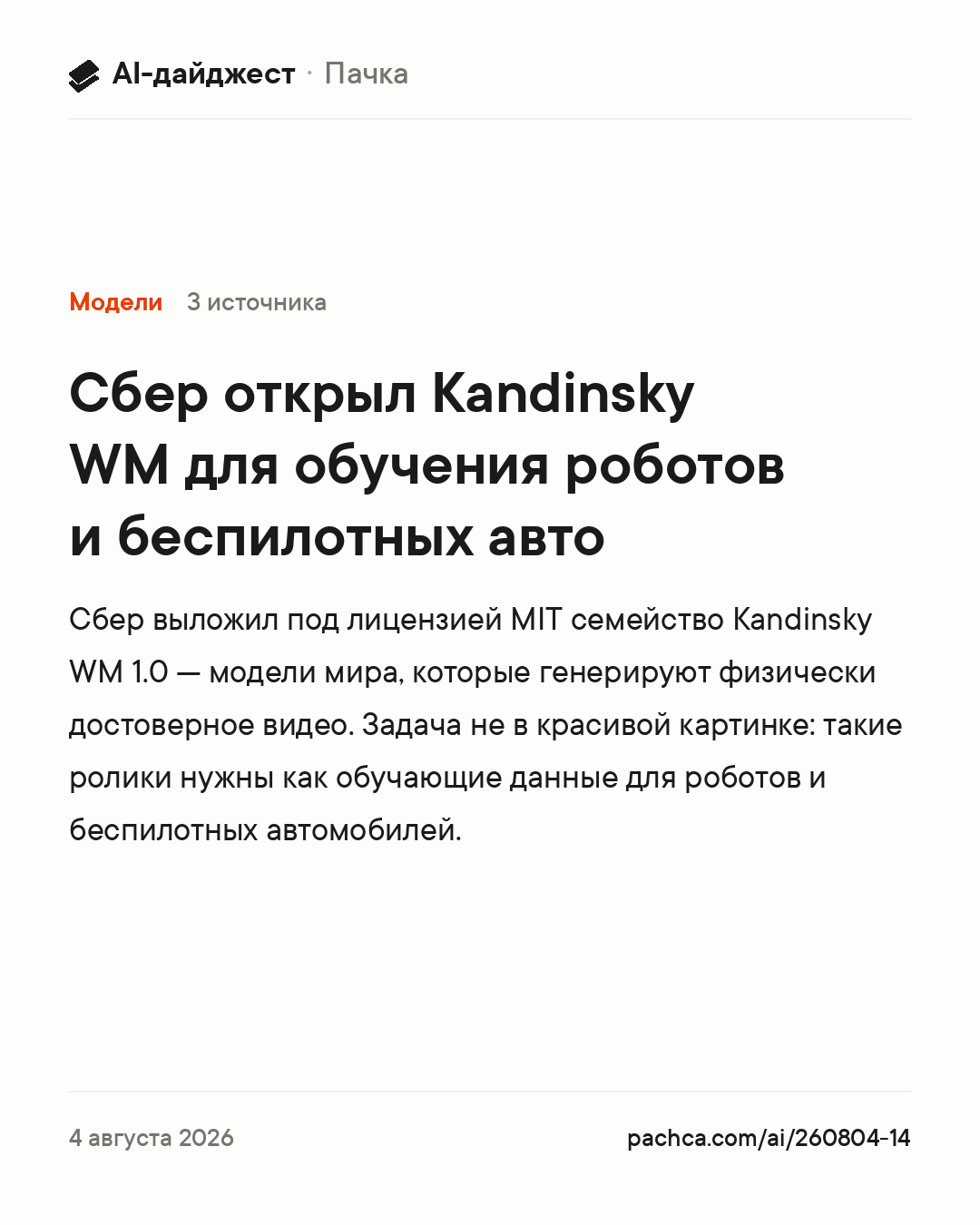 Карточка новости для пересылки