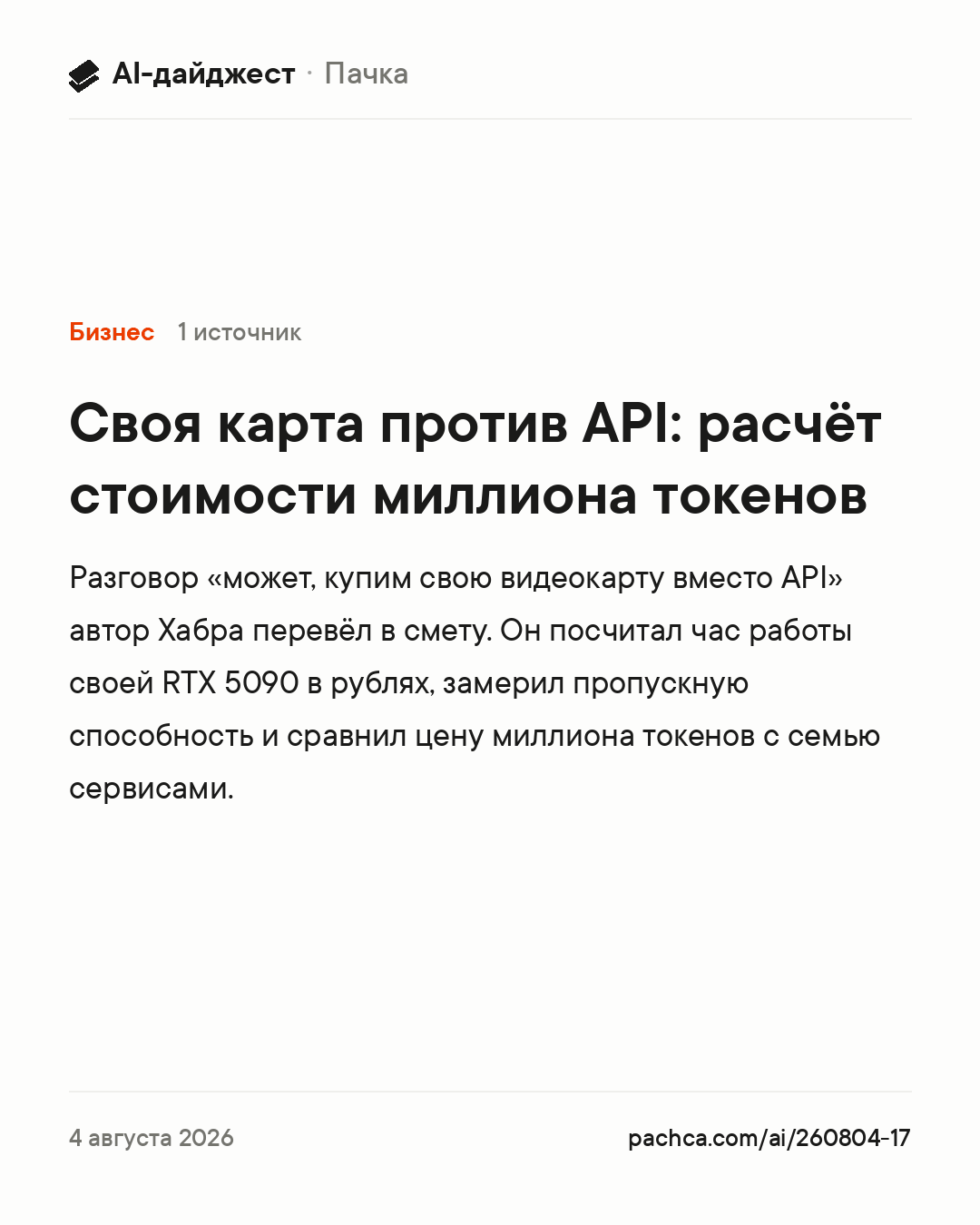 Карточка новости для пересылки