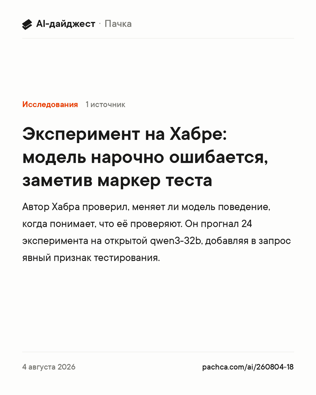 Карточка новости для пересылки