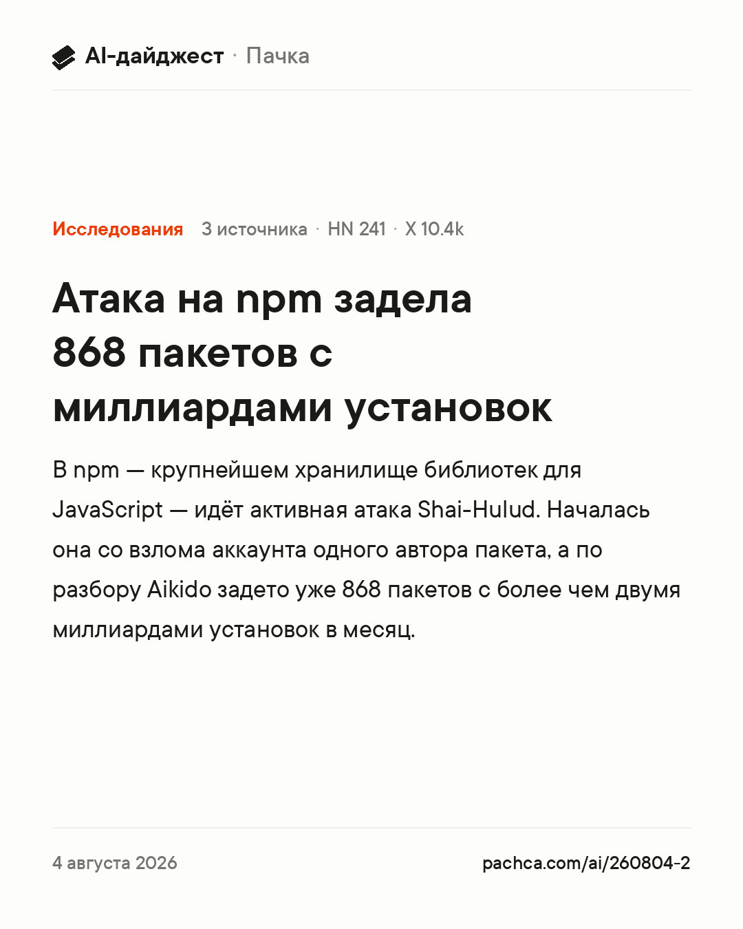 Карточка новости для пересылки
