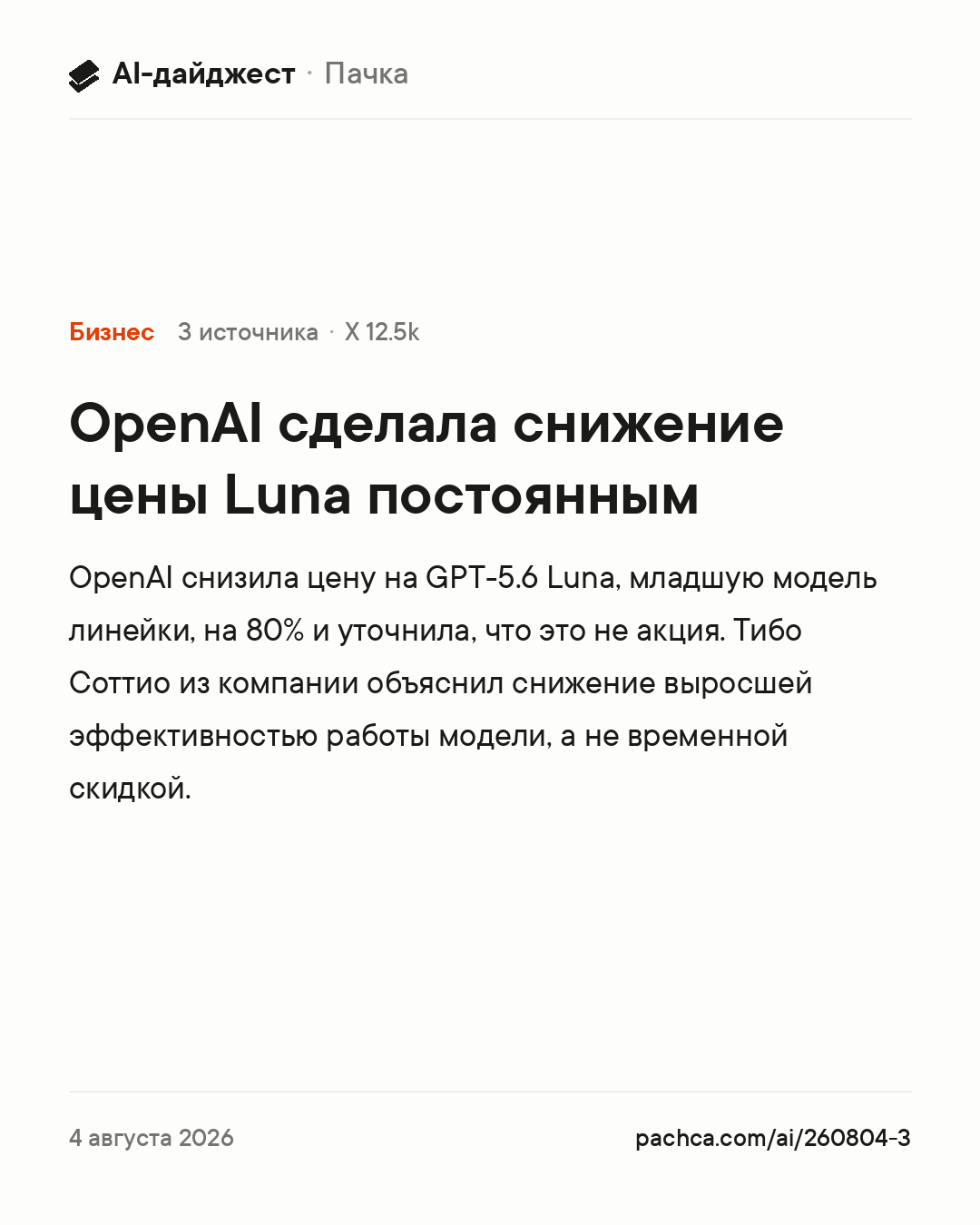 Карточка новости для пересылки