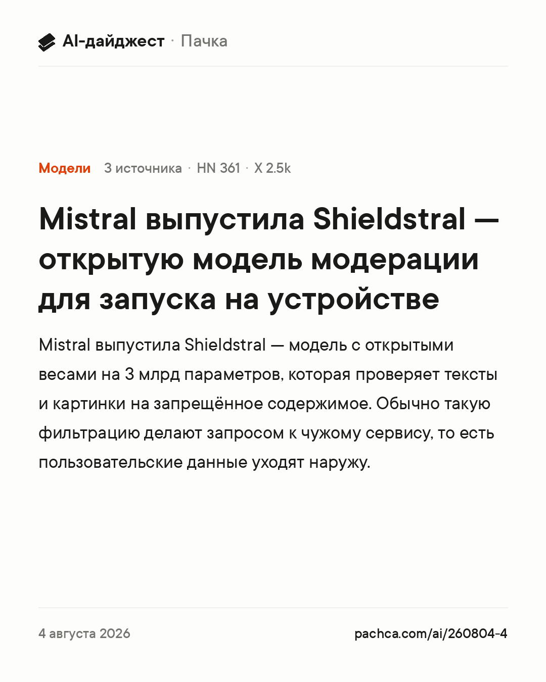 Карточка новости для пересылки