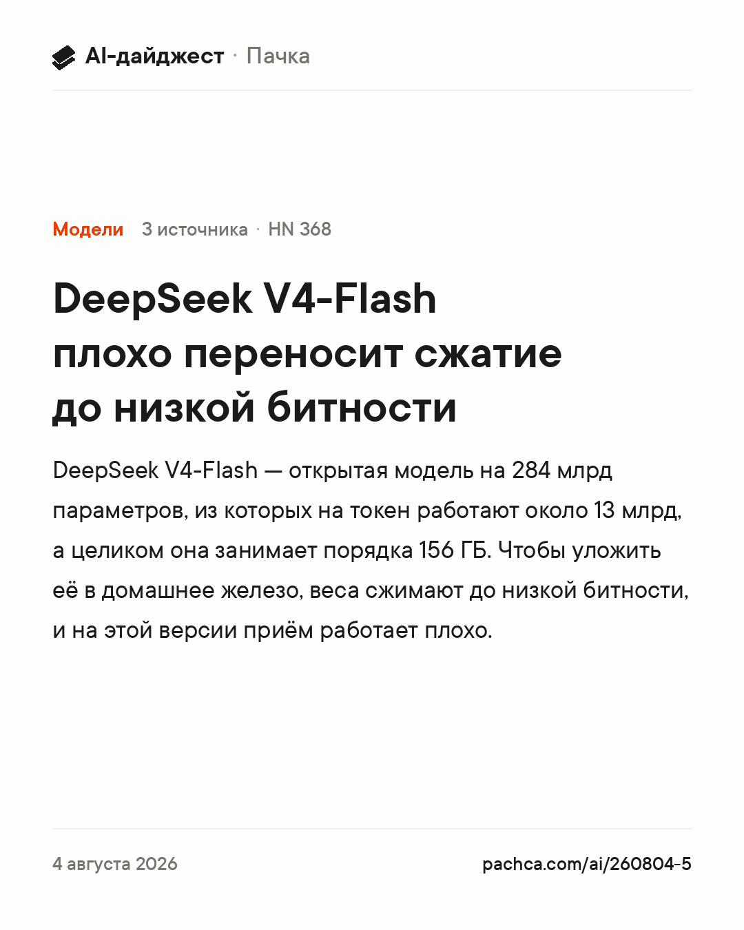 Карточка новости для пересылки
