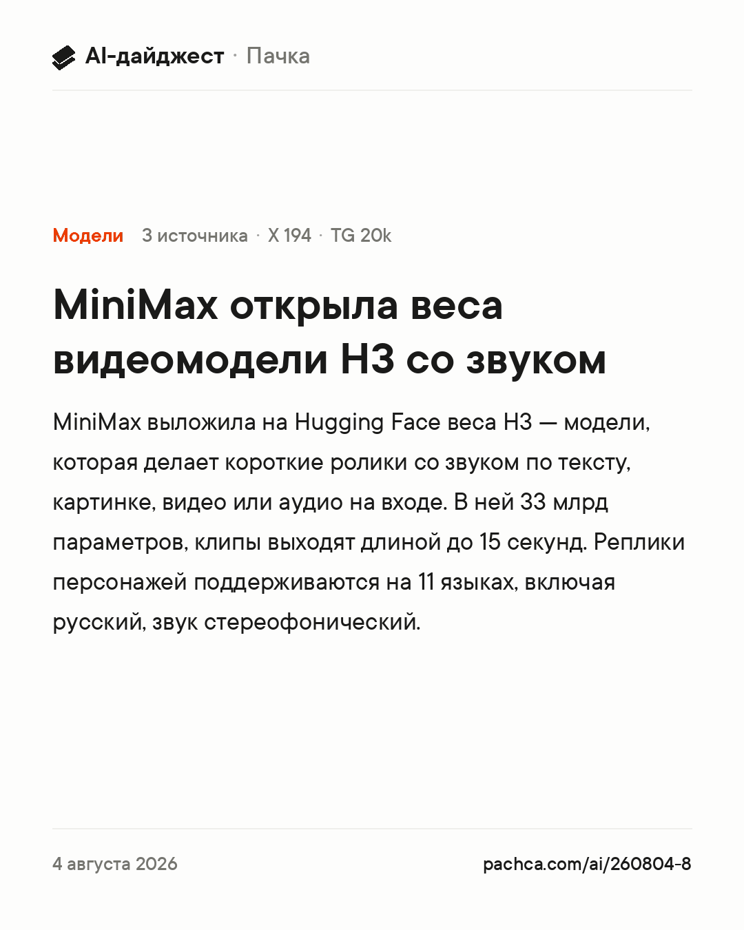 Карточка новости для пересылки