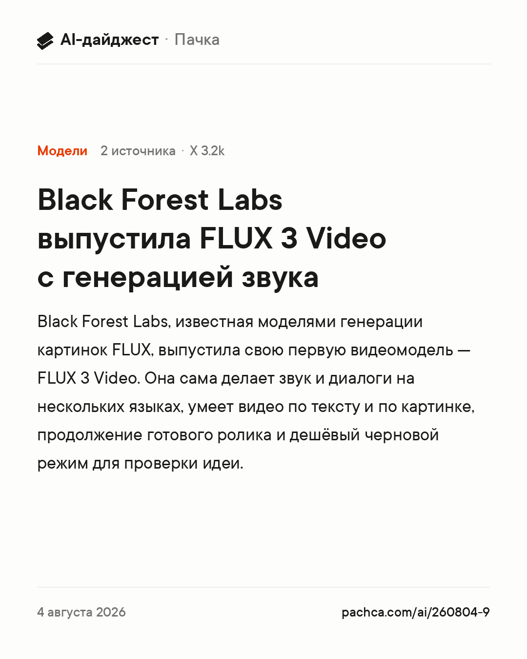 Карточка новости для пересылки