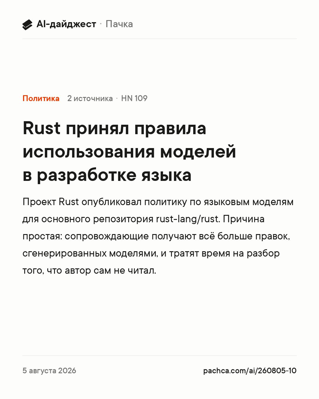 Карточка новости для пересылки