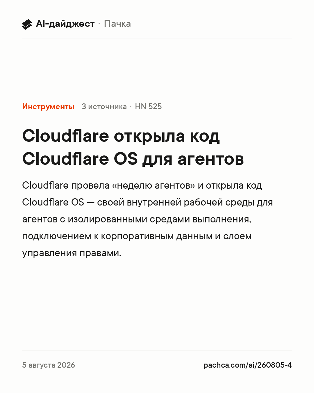 Карточка новости для пересылки