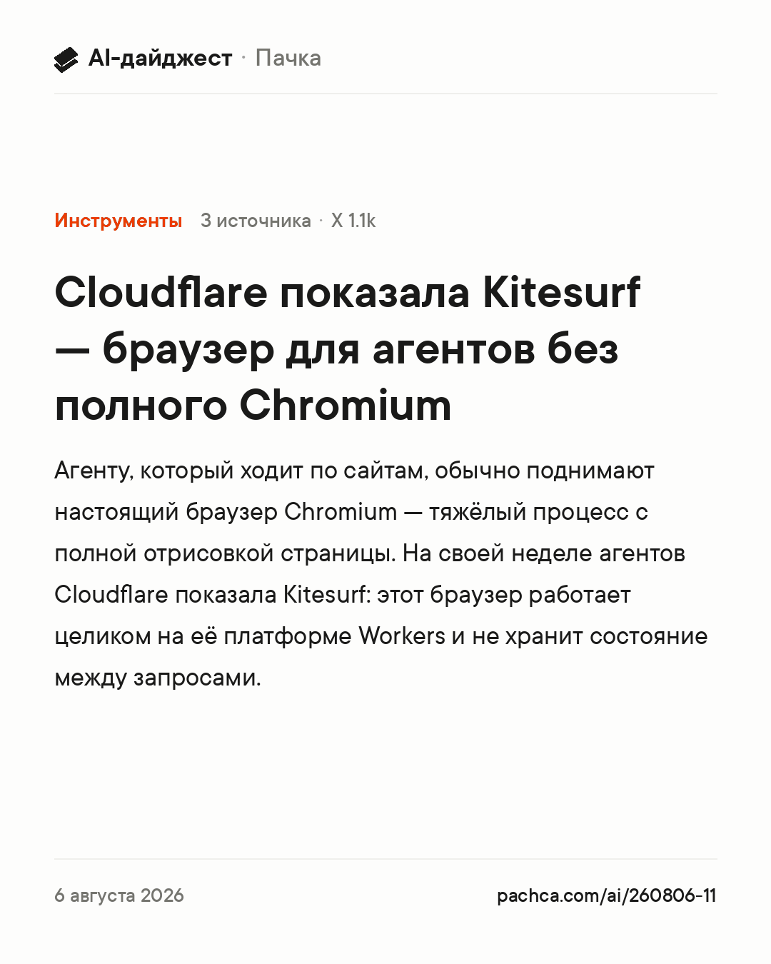 Карточка новости для пересылки