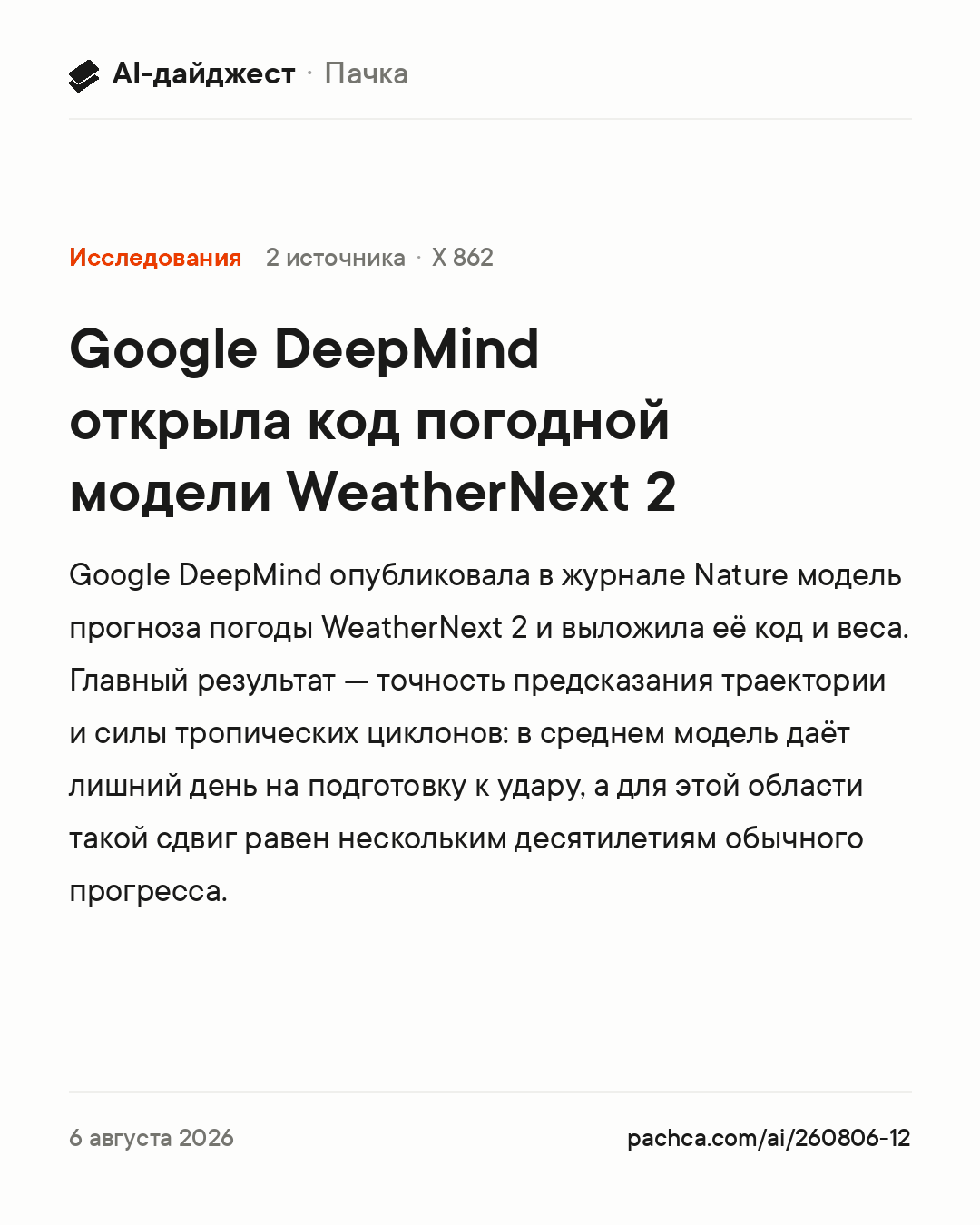 Карточка новости для пересылки