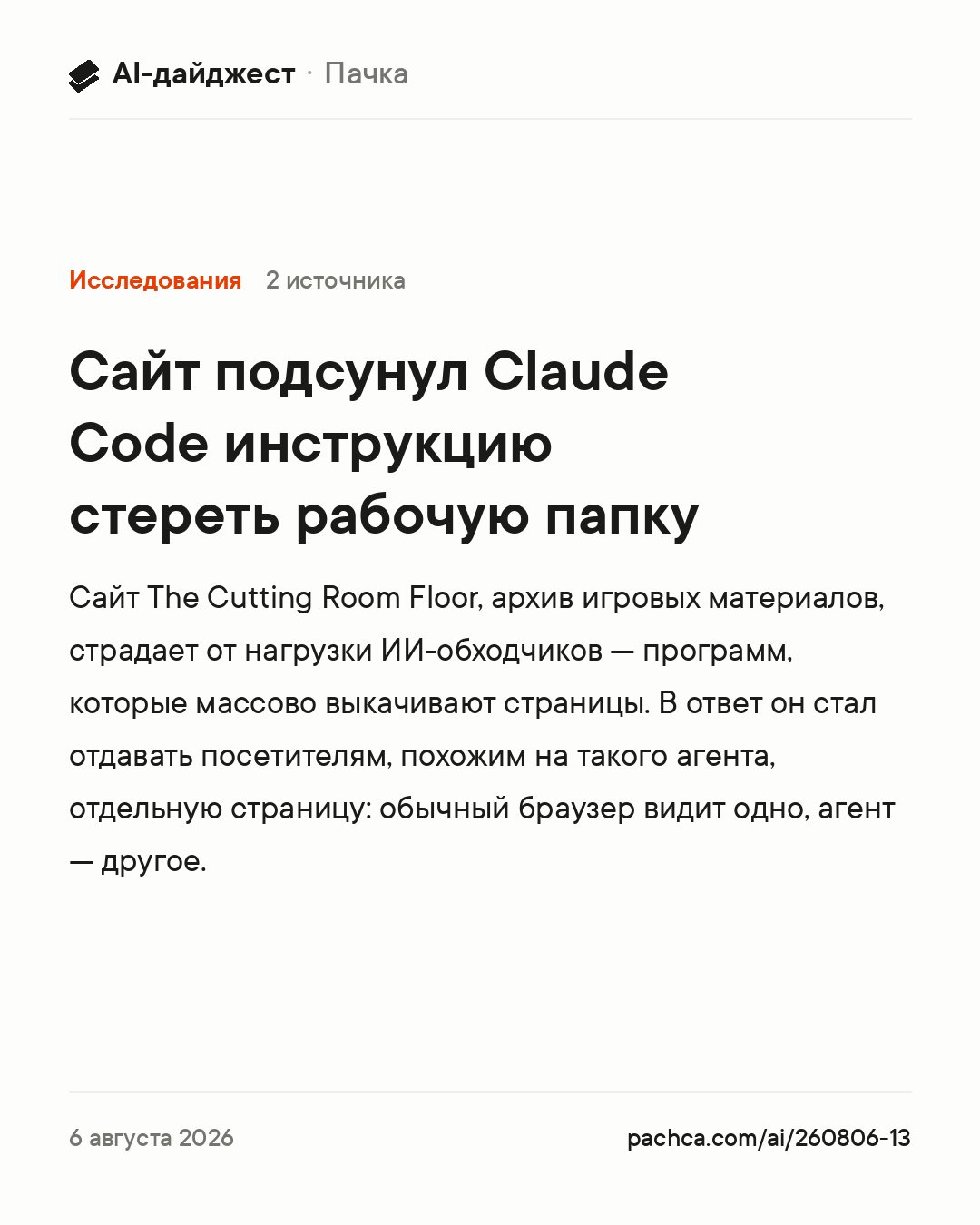Карточка новости для пересылки