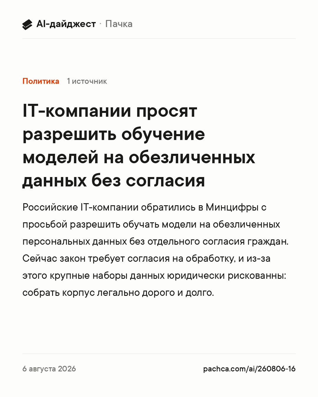 Карточка новости для пересылки